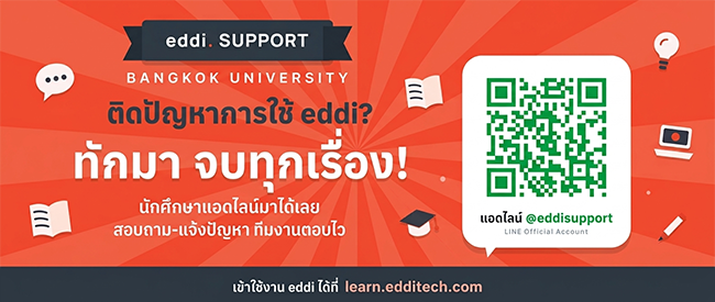 eddi Support | ติดปัญหาการใช้ eddi? ทักมา จบทุกเรื่อง