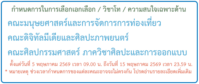เลือกภาควิชาทางอินเทอร์เน็ต