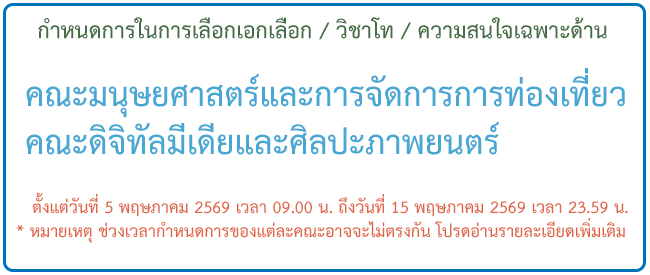 เลือกภาควิชาทางอินเทอร์เน็ต